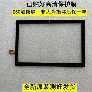 好狀元G50平板電腦學習機觸摸屏 外手寫屏幕  鋼化膜內屏總成