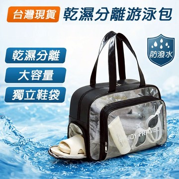 台灣現貨｜乾濕分離游泳包 大容量防潑水 獨立鞋袋 運動健身旅行包 健身包