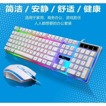 追光豹G21 有線辦公筆記本發光游戲鍵鼠電腦機械手感背光鍵盤鼠標
