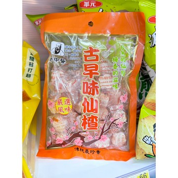 老中醫仙楂老中醫梅香的滋味 純素 不含色素及防腐劑