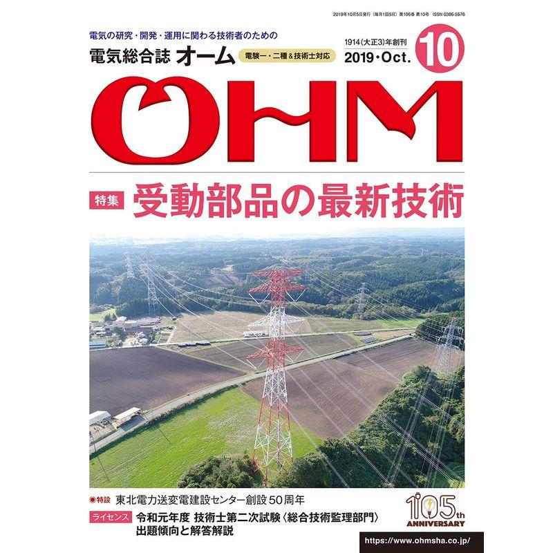 オーム 2019年 10月号 雑誌