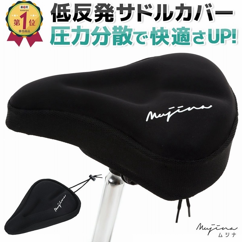 自転車 サドルカバー クッション 低反発 サドルカバー 裏面滑り止め加工 自転車 マウンテンバイク ロードバイク クロスバイク サドル エアロバイク 低反発 おしゃれ オシャレ 人気 オススメ 通販 Lineポイント最大1 0 Get Lineショッピング