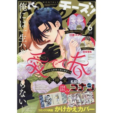 [TP小屋] (全新有貨) 日文雜誌 Cheese! チーズ 2025年6月 名偵探柯南 柯南 劇場版 獨眼的殘像