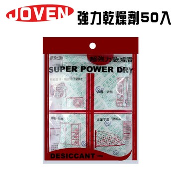 JOVEN 超強力乾燥劑(50入)