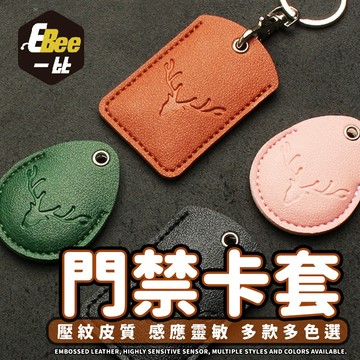 門禁卡套 磁扣套 皮質磁扣套 感應卡套 電梯磁扣 PU皮 迷你卡套 水滴型 長方形