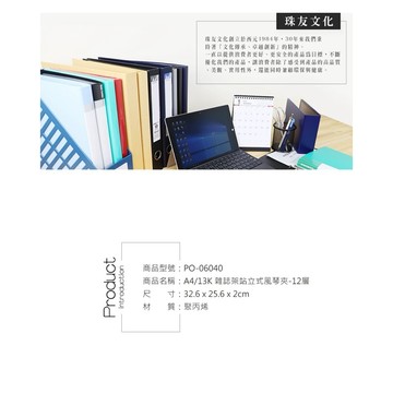【阿翔小舖】『珠友』A4 13K雜誌架站立式風琴夾12層  32.6x25.6x2cm  單本