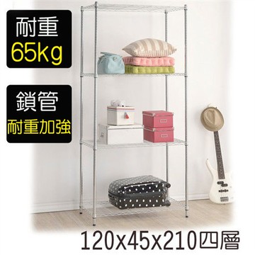 【莫菲思】金鋼-120*45*210四層鐵架