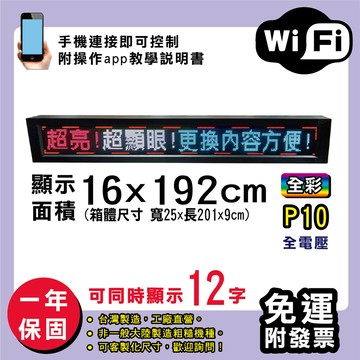 免運 客製化led字幕機 16x192cm(wifi傳輸) 全彩p10買大送小電視牆 廣告 跑馬