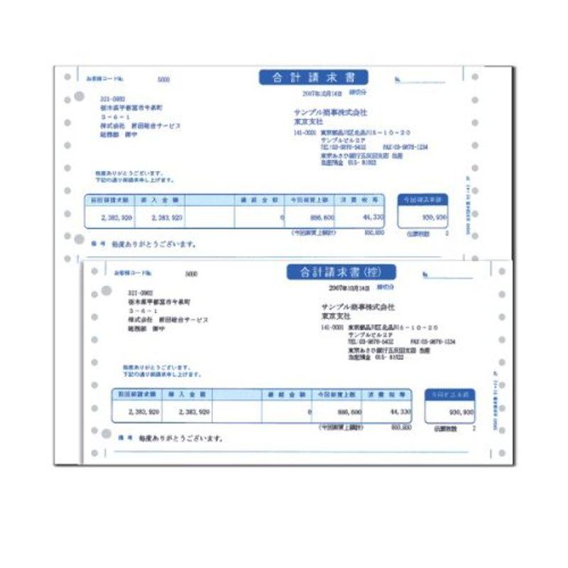 ソリマチ 合計請求書 SR343