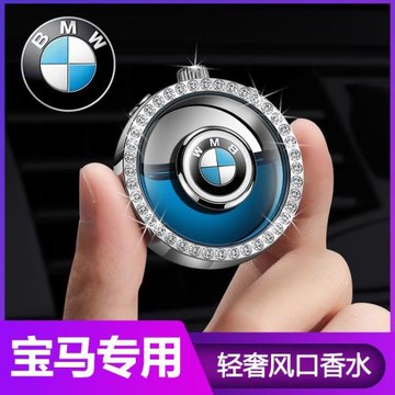 寶馬出風口車載香水新3系5系7系X1/X3/X5/X6/530li香薰車內飾用品