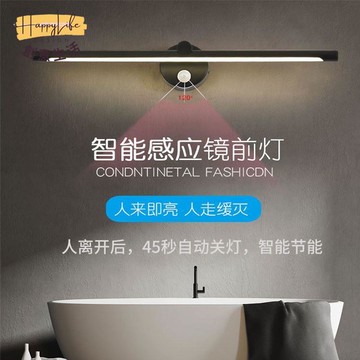 特惠/優選 免運 人體感應燈 壁燈 玄關燈 感應鏡前燈衛生間鏡燈LED洗手間防水防霧現代簡約壁燈化妝補光燈特惠/優選 免運 人體感應燈 壁燈 玄關燈
