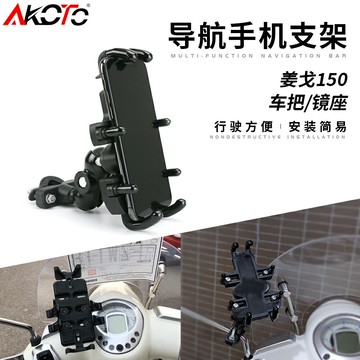 標致Django姜戈150改裝手機支架SF3/SF4減震手機支架防震導航支架