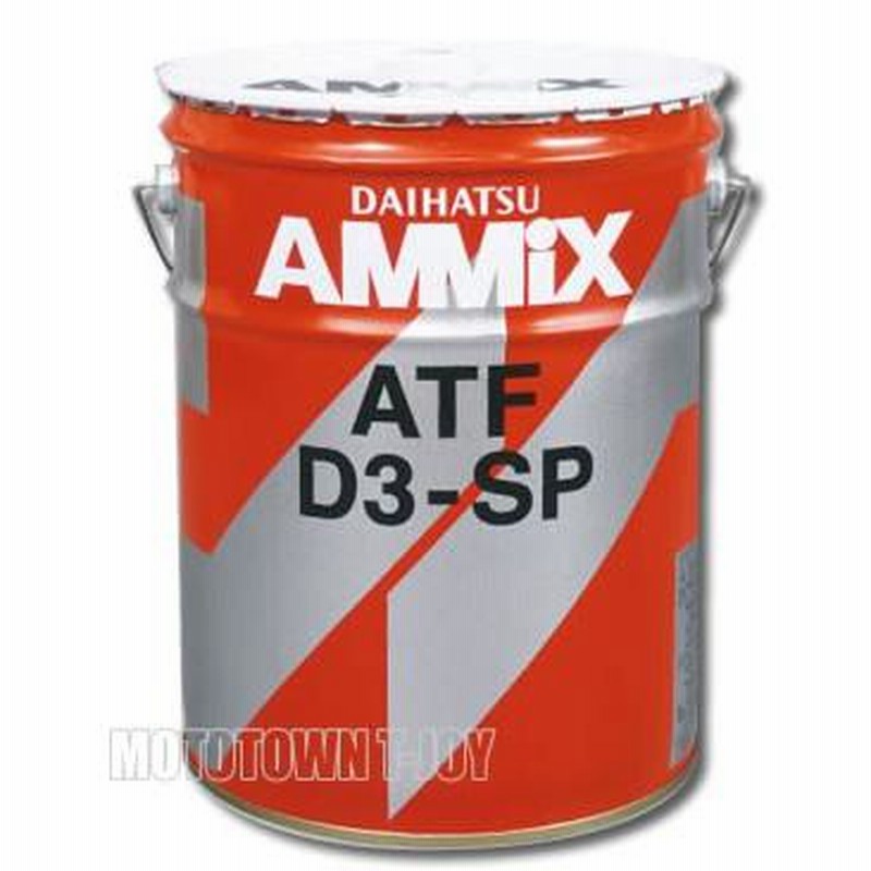 ダイハツ純正 AMMIX アミックスCVTフルード　CVT FLUID-DC　4L缶　08700-K9000