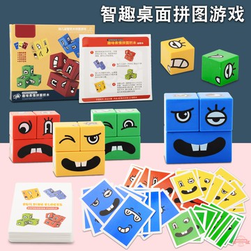 新款表情魔方積木智力拼圖玩具益智邏輯思維親子互動游戲