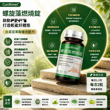螺旋藻/燃/燒/錠 速/纖/燃/減/糖 糖友福音 高速提代 極大螺旋藻 家庭常備 3年保質期 大丸子安心購