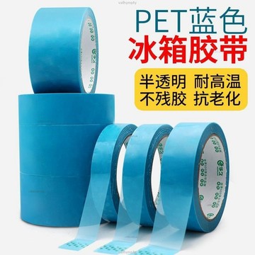 免運 PET藍色膠帶打印機無痕膠帶低粘性說明書封口膠帶