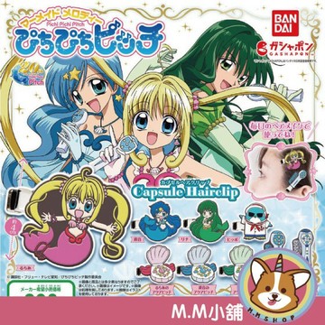 【M.M小舖】『現貨』 BANDAI 轉蛋 扭蛋 真珠美人魚髮夾 露亞 波音 莉娜 髮夾 麥克風 真珠美人魚 全9款