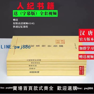 【可打統編 超低價】倪海廈人紀核心五本全套黃帝內經+神農本草經+針灸金匱+傷寒論+金匱送全套影片教學和學習軟體