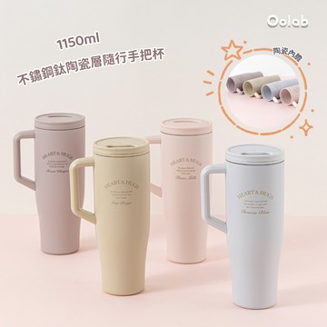 【Oolab良杯製所】🎉新品 | 鈦陶瓷不鏽鋼隨行手把杯1150ml🚗快速出貨