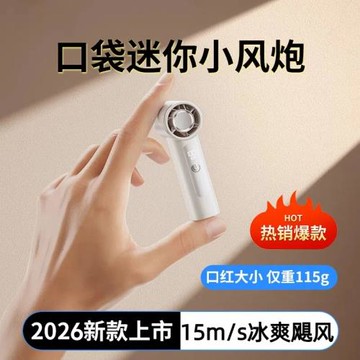 2026新款手持小風扇渦輪USB便攜式隨身迷你降溫神器桌面靜音戶外