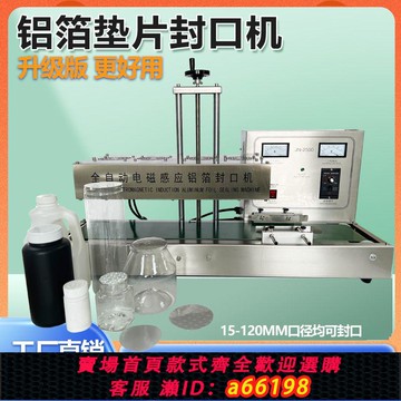 【台灣公司 可開發票】全自動電磁感應鋁箔封口機商用瓶口連續式蜂蜜玻璃塑料瓶藥瓶墊片