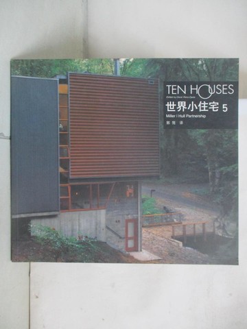 【書寶二手書T6／建築_T3G】世界小住宅5_簡體