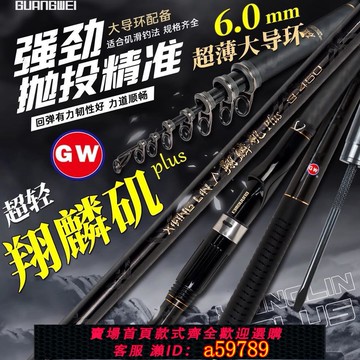 【台灣公司 可打統編】光威2024新款魚竿翔麟PLUS磯釣竿拋滑漂專用大導環長節遠投桿套裝