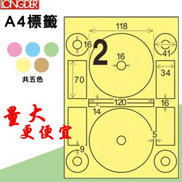 必購網【longder龍德】電腦標籤紙 2格 光碟專用 LD-8106-Y-A 內徑16mm 淺黃色 105張 影印 雷射 貼紙