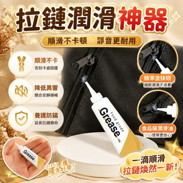 隔日達⚡台灣現貨⚡拉鏈潤滑油專用油包包衣服拉鏈修複器防銹皮箱異響齒輪軸承養護油 潤滑油 拉鏈油 修復油 拉鏈修復 2B8