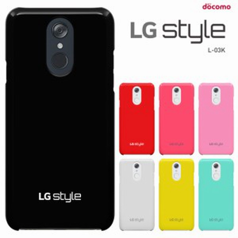 最安値】 docomo LG STYLE L-03K Android iauoe.edu.ng