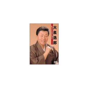 大泉逸郎ヒットコレクション [DVD]