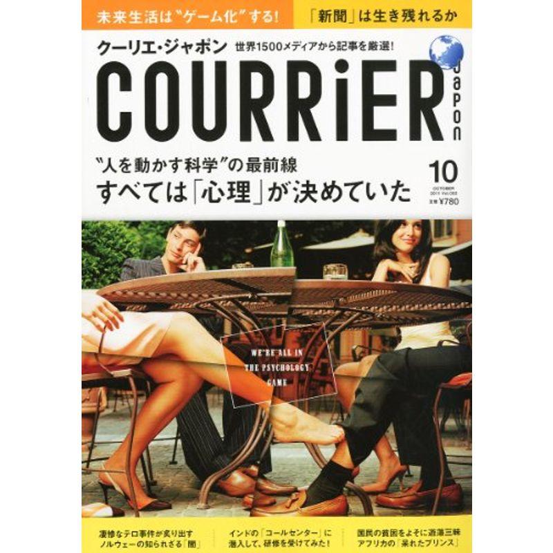 COURRiER Japon (クーリエ ジャポン) 2011年 10月号 雑誌