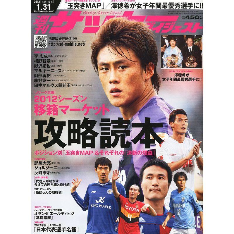 サッカーダイジェスト 2012年 31号 雑誌