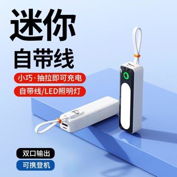 膠囊自帶線充電寶露營燈超薄小巧便攜迷你通用掛繩快充式移動電源