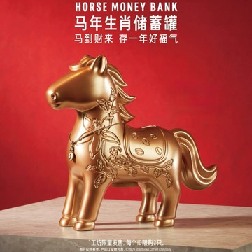 星巴克甄選金馬年儲錢罐禮盒十二生肖馬擺件創意桌面裝飾品送禮物