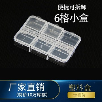 台灣出貨 6格12格梅花小盒子透明有蓋分裝盒美甲收納盒米珠鑽小格子飾品盒