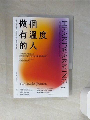 【書寶二手書T4／心理_UWH】做個有溫度的人：溫度如何影響我們的生活、行為、健康與人際關係_漢斯．羅查．艾澤曼,  洪慧芳