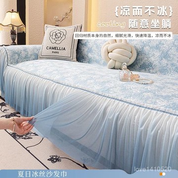 臺灣出貨🔥涼感沙發墊 冰絲沙發墊 沙發套 沙發蓋布 沙發涼墊 沙發巾 藍色冰絲涼感夏季涼席坐墊2025新款沙髮墊一整張全