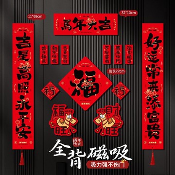 隔日💥新年2026馬年新款春節福字家用過年磁吸對聯春聯新年門貼裝飾佈置
