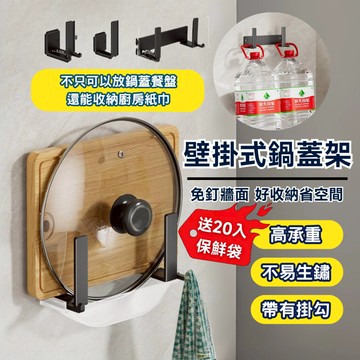【台灣出貨】鍋蓋收納架 鍋蓋架 壁掛式鍋蓋架 砧板架 砧板收納 菜板架 免打孔收納架 廚房收納 廚具收納 瀝水架