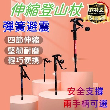 出貨快 【2.22萬人評價品牌正品】【伸縮登山杖 輕巧便攜】 登山杖 伸縮登山杖 健走杖 折疊登山杖  鋁合金登山杖 四節伸縮