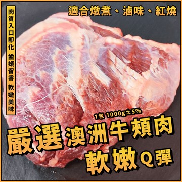 【天天來海鮮】嚴選澳洲牛頰肉／牛頰肉／牛嘴邊肉／嘴邊肉／牛面頰肉／半筋半肉／牛臉頰／臉頰肉