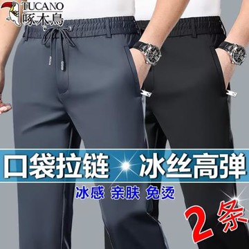 啄木鳥冰絲彈力褲子薄款高彈力男士休閑褲直筒寬松長褲免燙運動褲