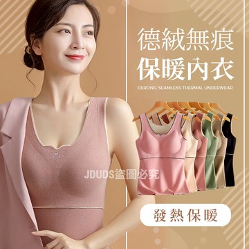 【JDUDS】【現貨快發】德絨保暖內衣 德絨無痕保暖內衣 德絨磨毛無痕保暖內衣 德絨發熱保暖內衣  磨毛背心 保暖背心