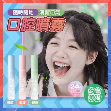 台灣隔日達 口腔噴霧 除口臭神器 口腔清新噴霧 接吻神器 口氣芳香噴霧 口香噴霧 芳香噴霧 口腔清新噴劑 口氣芳香 口臭