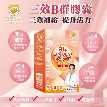 【護森家】三效B群膠囊(30顆/盒) 天然酵母 B1 B6 B12 維生素B群 精神好 提神代謝 增強體力 微糖姑娘同款