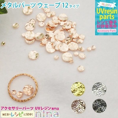 メタルパーツ ウェーブ デコ 黒 ネックレス ハンドメイド 素材 メタルパーツ デコパーツ レジン キーホルダー 簡単 Uvレジン 通販 Lineポイント最大get Lineショッピング