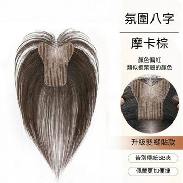 MoonDy 頭頂補髮片 髮片 無痕假髮片 飾品 假髮 286 摩卡棕-八字款 配飾 瀏海
