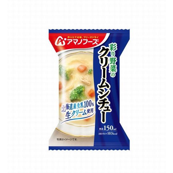 アマノフーズ 彩り野菜のクリームシチュー