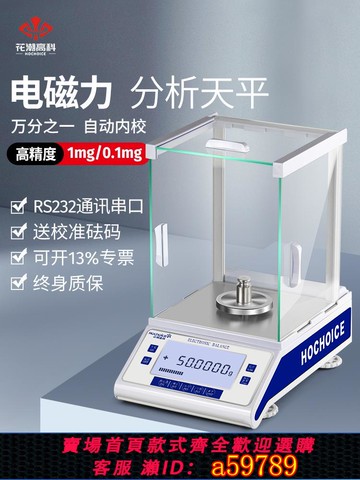 【台灣公司 可打統編】花潮分析天平0.1mg萬分之一電子天平0.0001g實驗室0.001g千分之一